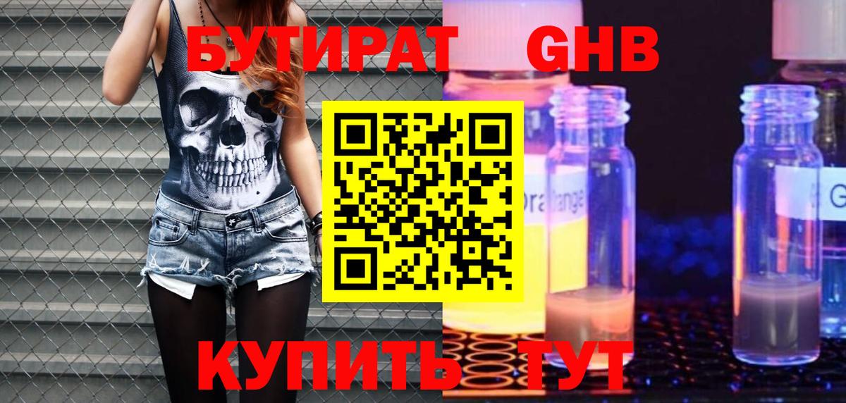 Бутират 1.4BDO Красный Сулин