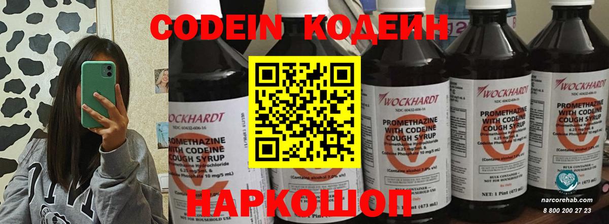 Красный Сулин  Кодеиновый сироп Lean Purple Drank  Вход с VPN 