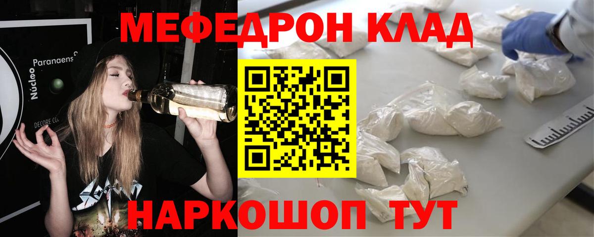 Меф мяу мяу  Вход с VPN  Красный Сулин 