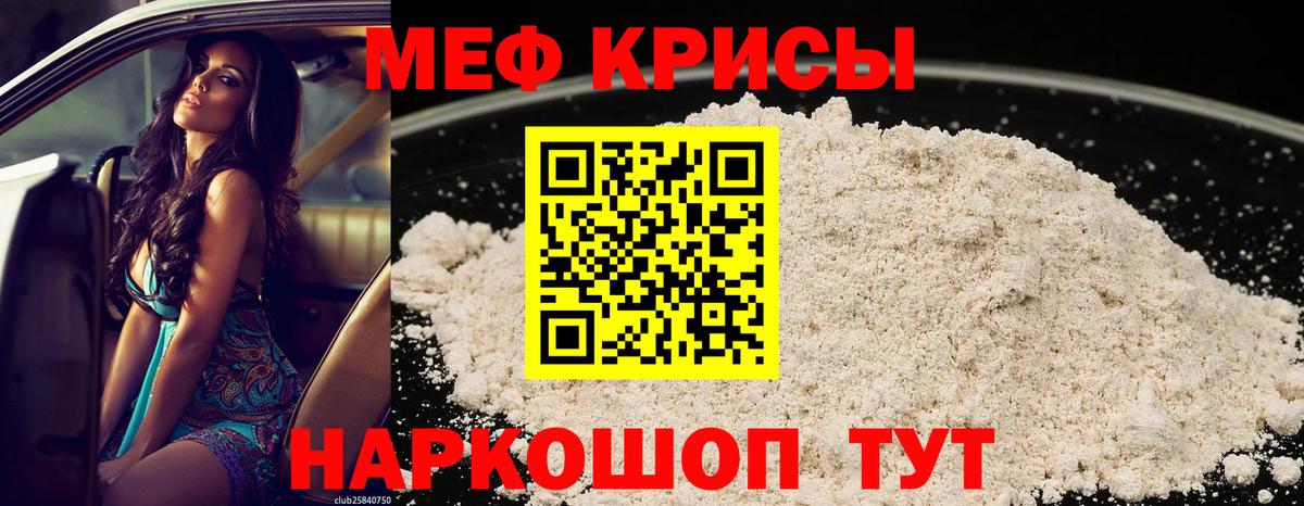 Меф мука Красный Сулин