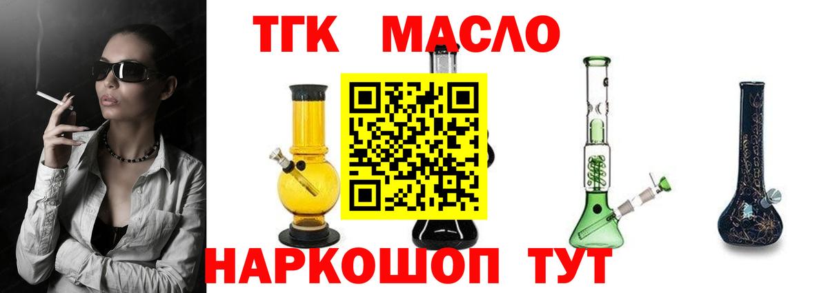 ТГК THC oil Красный Сулин